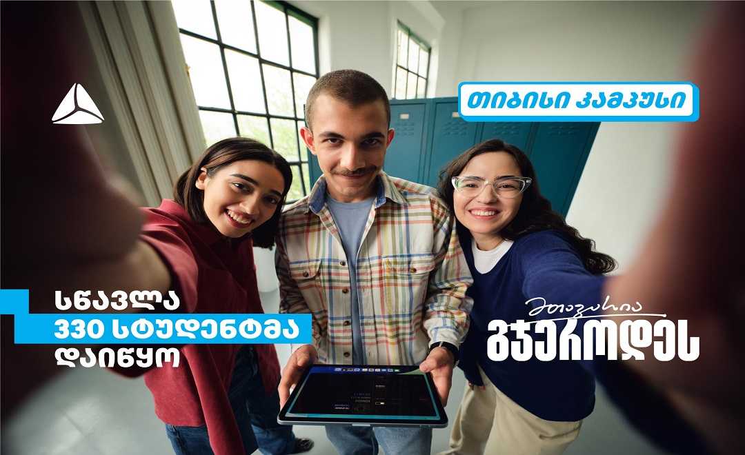 თიბისი კამპუსში სწავლა 330 სტუდენტმა დაიწყო 1747209245თიბისი კამპუსში სწავლა დაიწყო.jpg